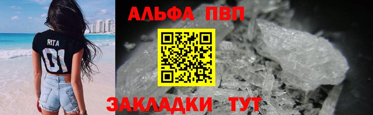 APVP  Вход с VPN  купить наркотик  A-PVP Соль  Alpha PVP мука  Новоалтайск 