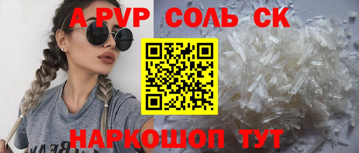 A-PVP кристаллы Новоалтайск