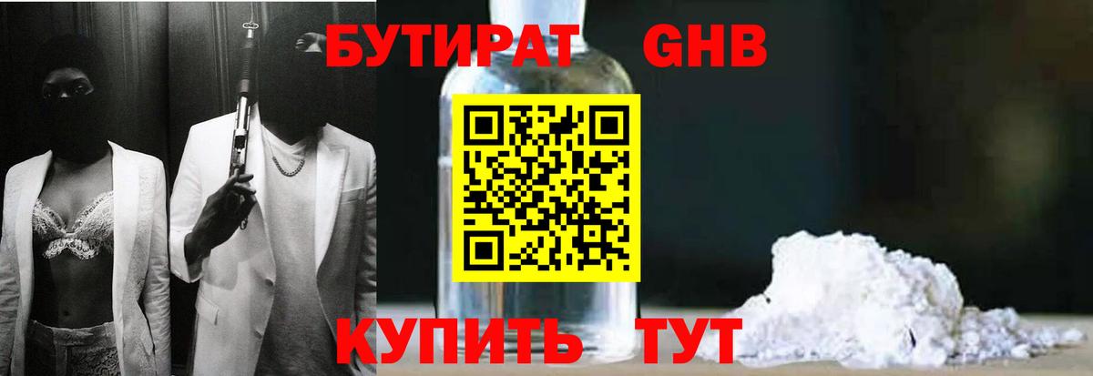 Новоалтайск  Бутират 99%  Бутират  Вход с VPN 