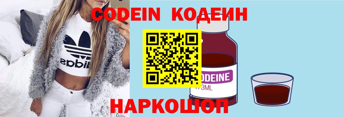 Codein Purple Drank  Вход с VPN  Новоалтайск  Codein напиток Lean (лин) 