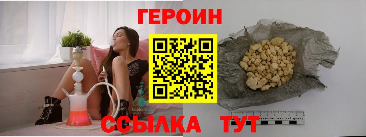 ГЕРОИН белый  Вход с VPN  Героин  Новоалтайск 