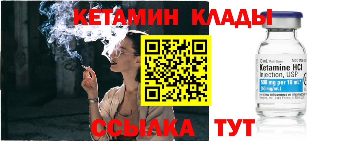 Кетамин ketamine Новоалтайск